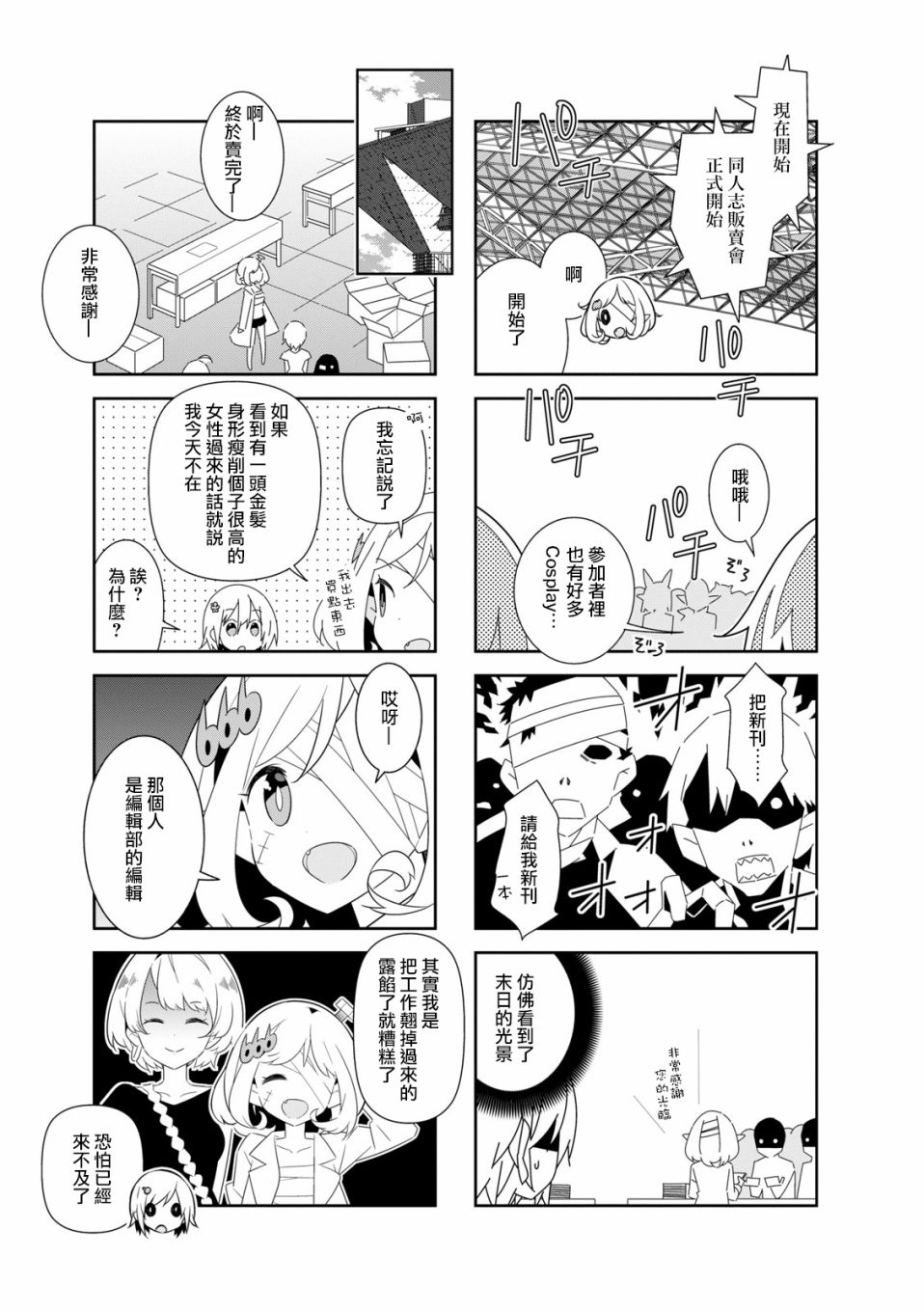 化野小姐已经死了韩漫全集-第20话无删减无遮挡章节图片 