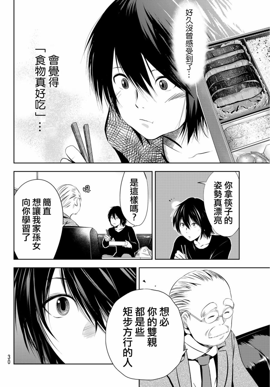 墨绘今生韩漫全集-第01话无删减无遮挡章节图片 