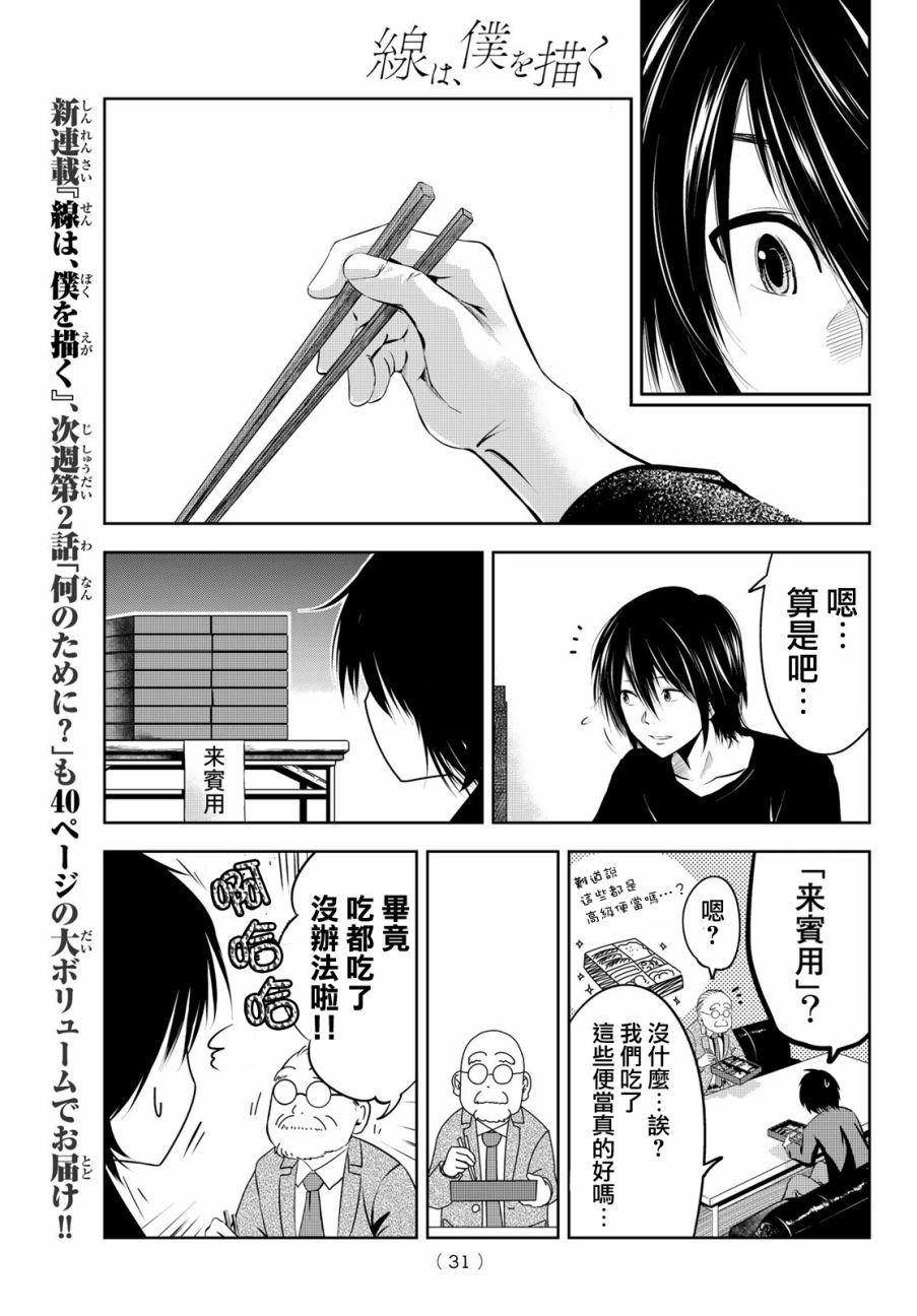 墨绘今生韩漫全集-第01话无删减无遮挡章节图片 