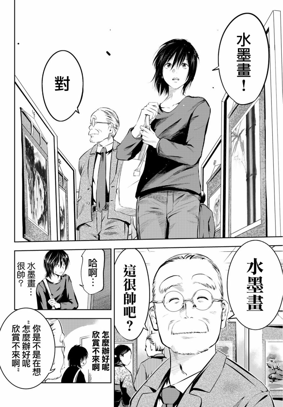 墨绘今生韩漫全集-第01话无删减无遮挡章节图片 