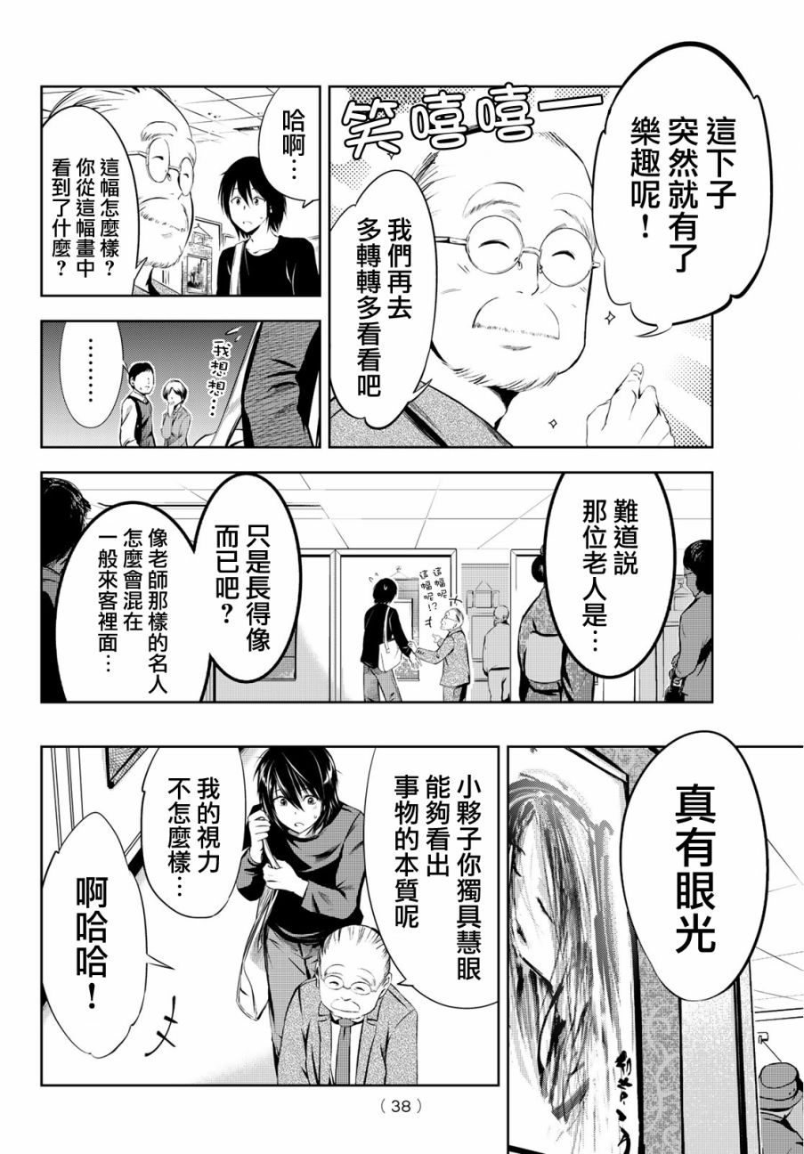 墨绘今生韩漫全集-第01话无删减无遮挡章节图片 