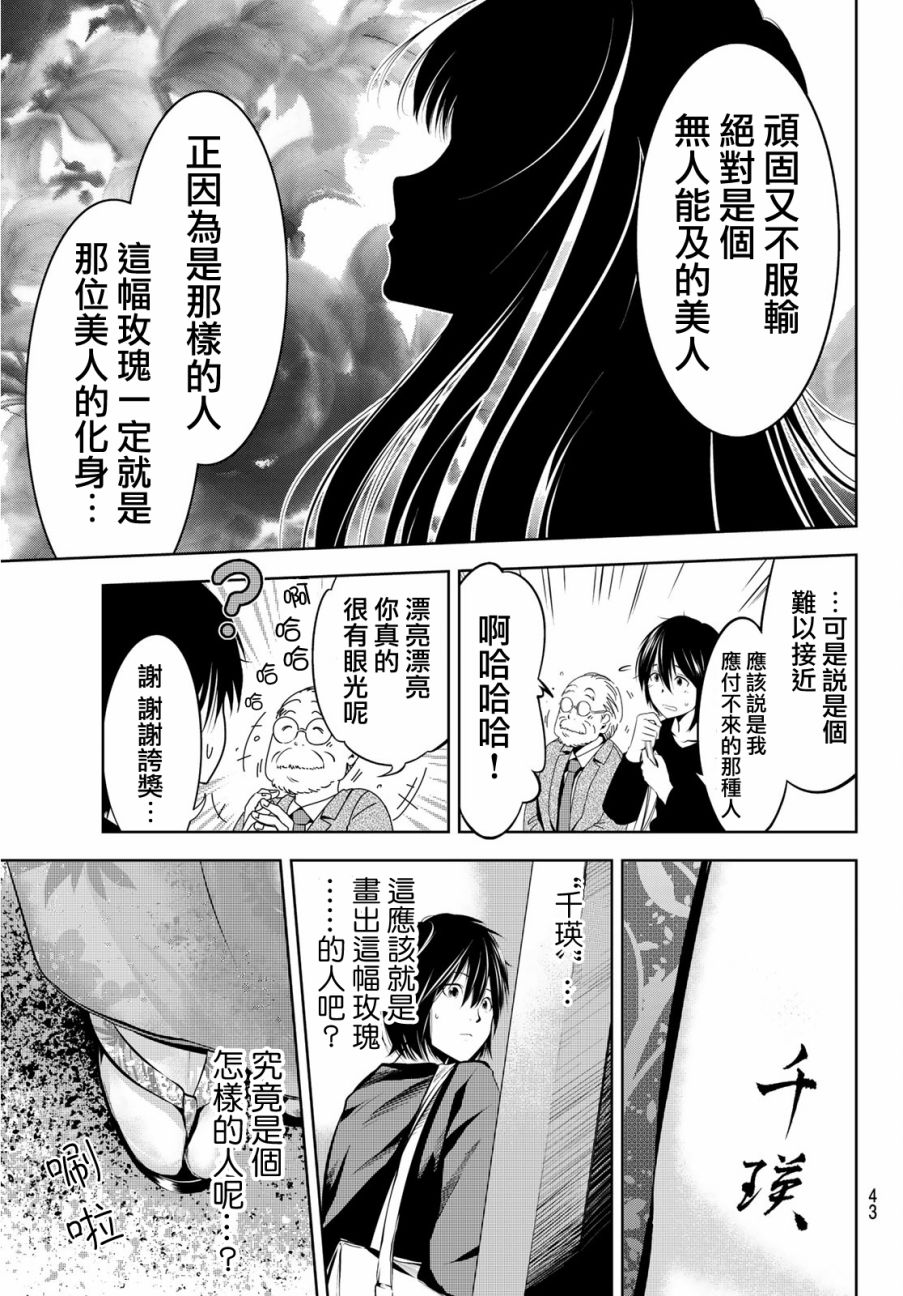 墨绘今生韩漫全集-第01话无删减无遮挡章节图片 