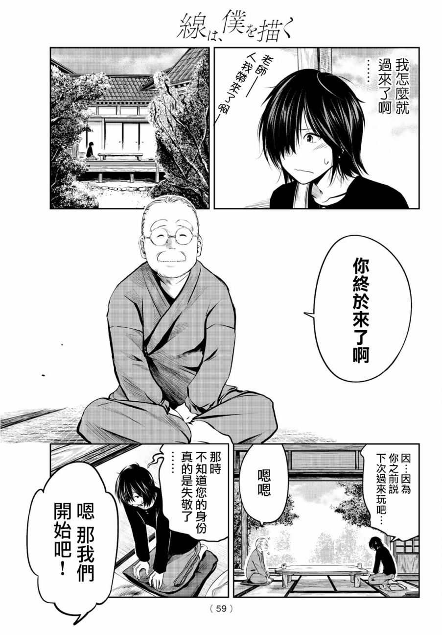 墨绘今生韩漫全集-第01话无删减无遮挡章节图片 