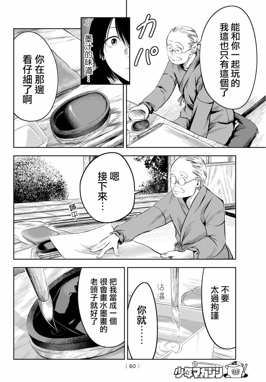 墨绘今生韩漫全集-第01话无删减无遮挡章节图片 