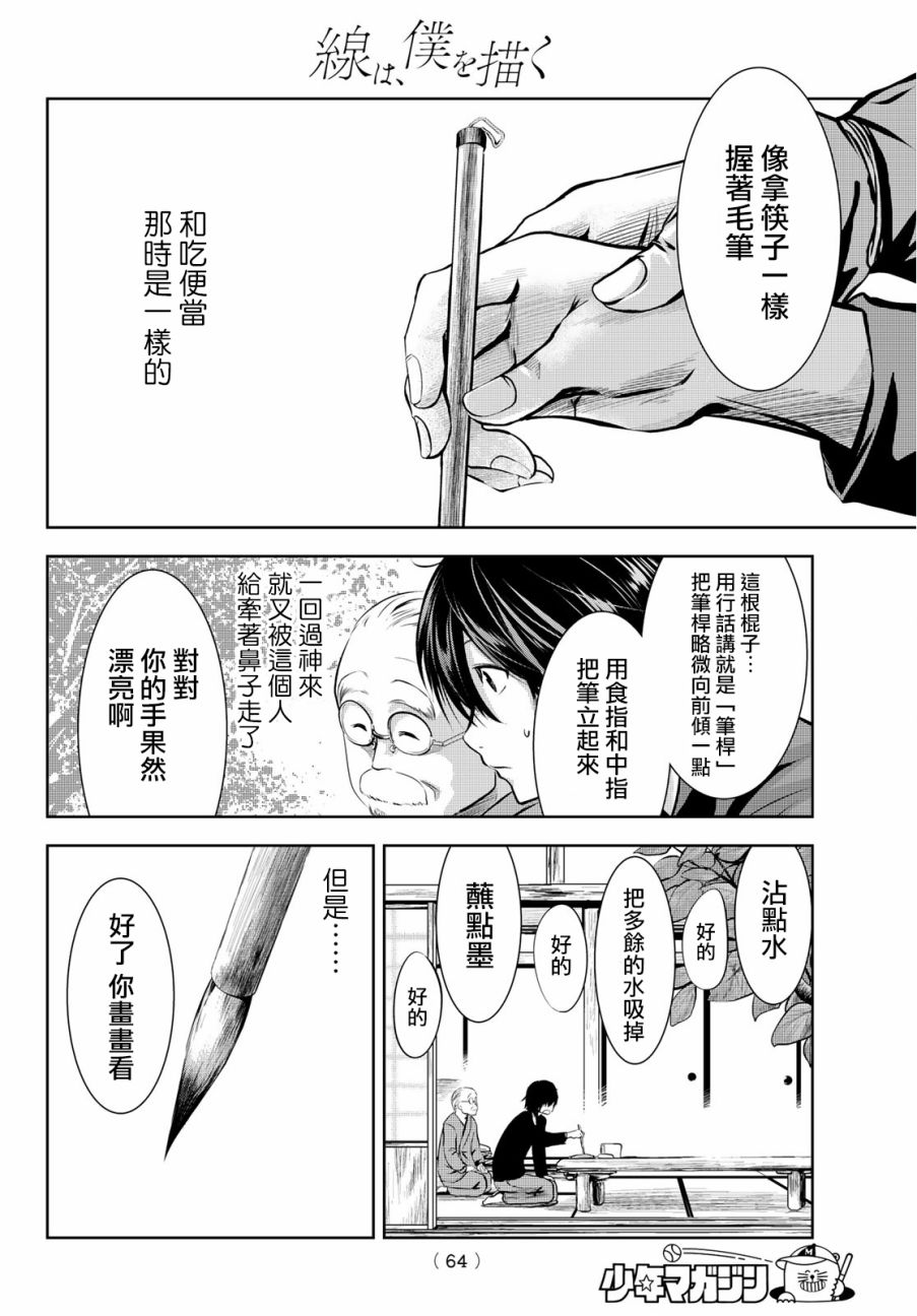 墨绘今生韩漫全集-第01话无删减无遮挡章节图片 