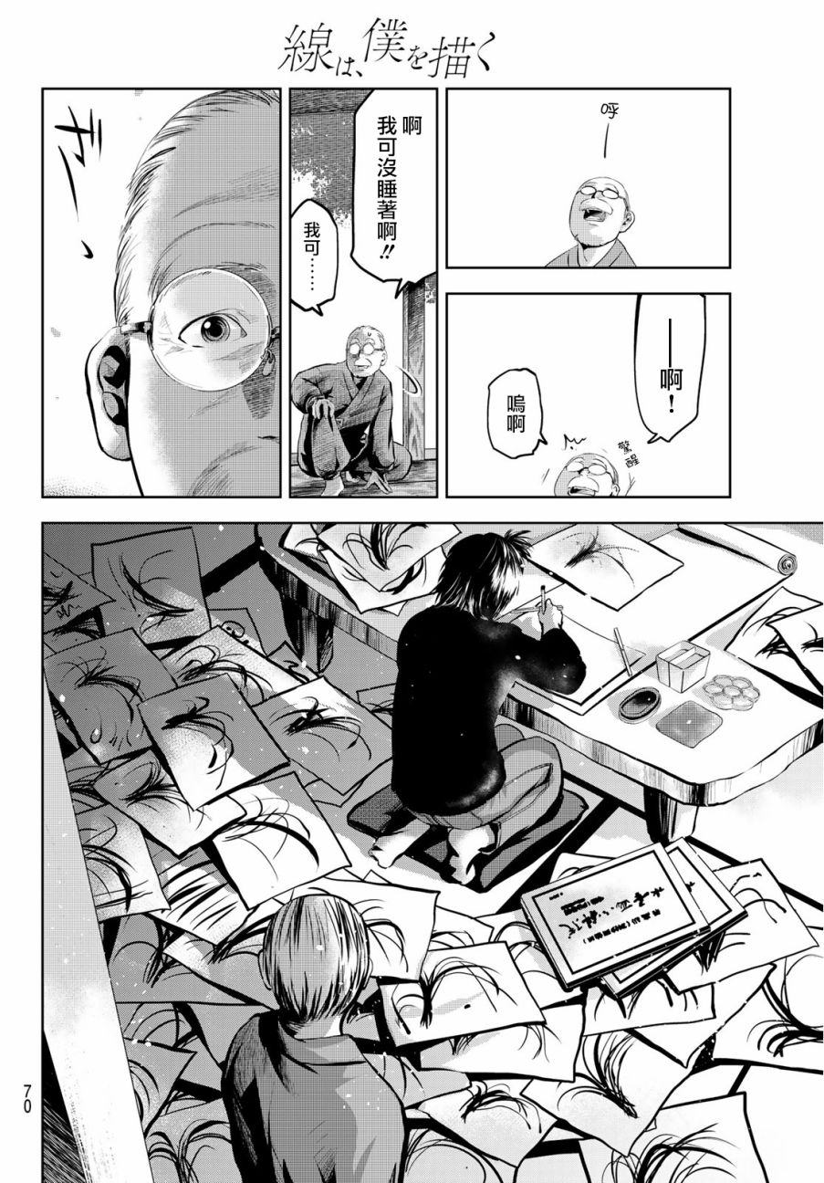 墨绘今生韩漫全集-第01话无删减无遮挡章节图片 