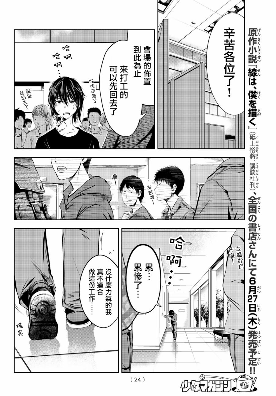 墨绘今生韩漫全集-第01话无删减无遮挡章节图片 