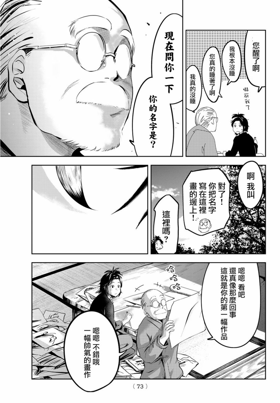 墨绘今生韩漫全集-第01话无删减无遮挡章节图片 