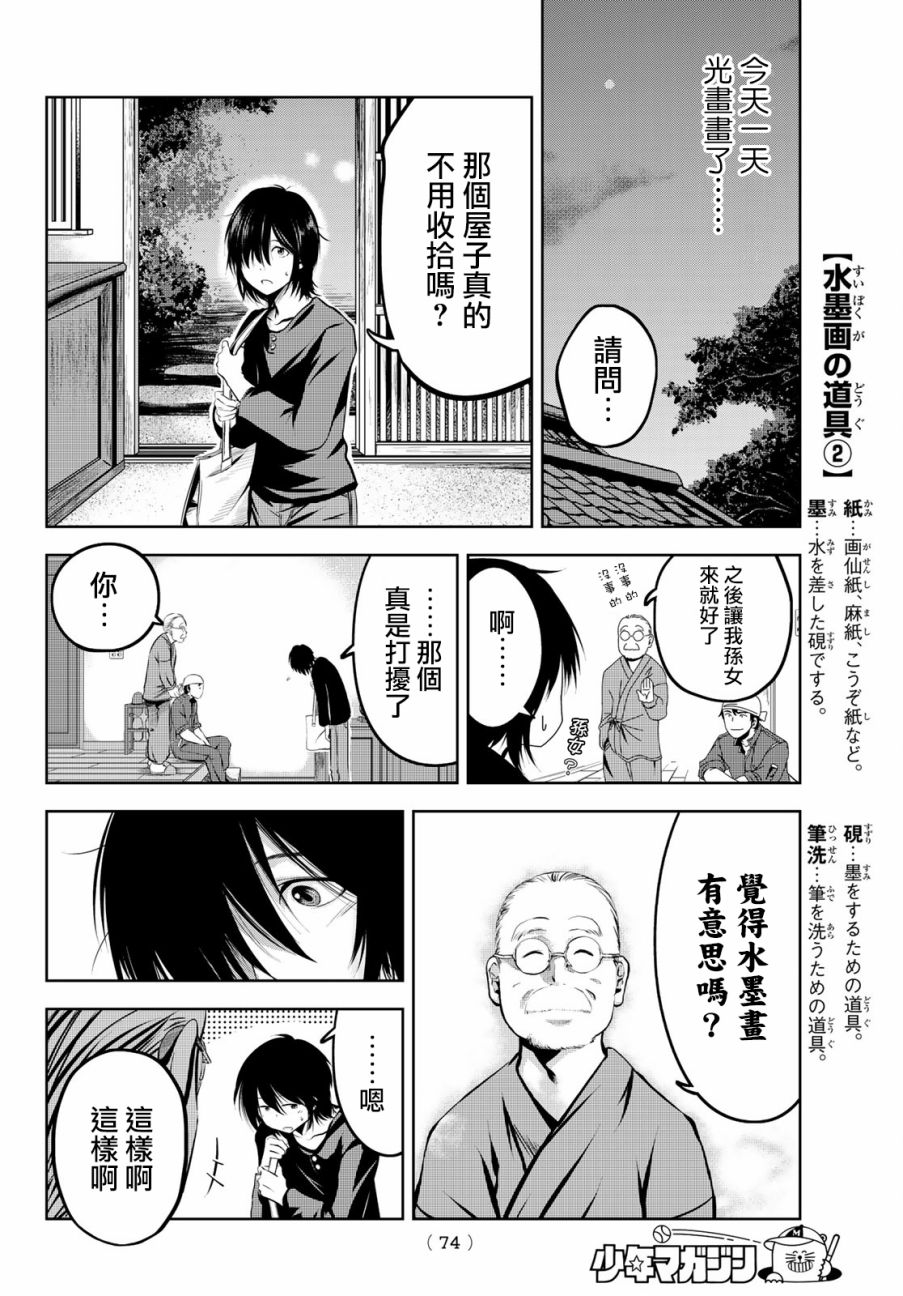墨绘今生韩漫全集-第01话无删减无遮挡章节图片 