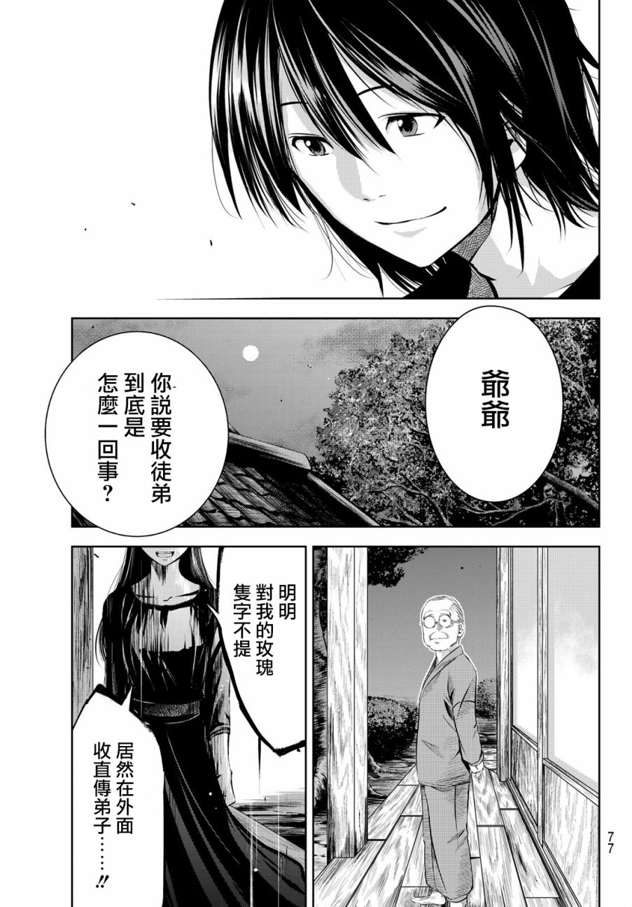 墨绘今生韩漫全集-第01话无删减无遮挡章节图片 
