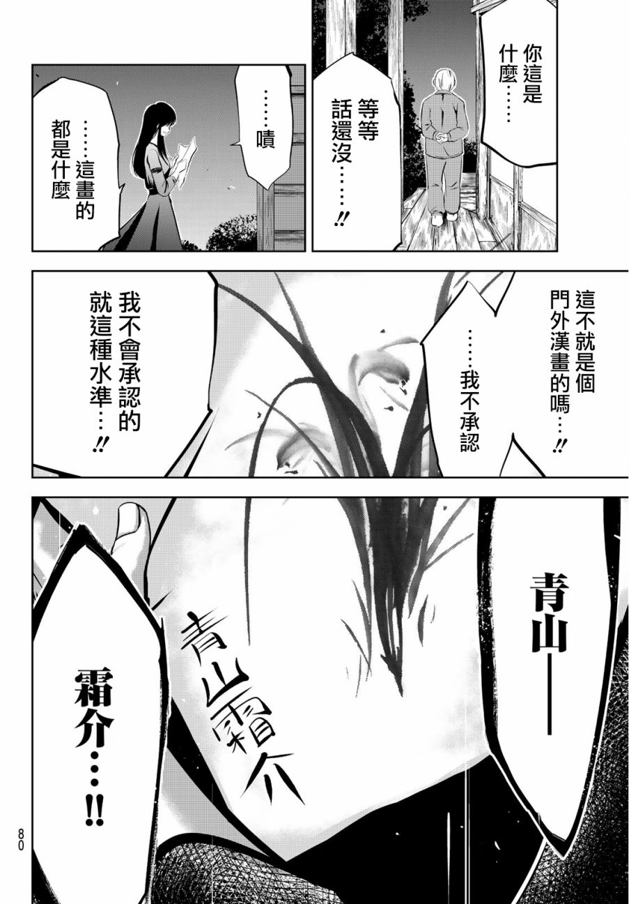墨绘今生韩漫全集-第01话无删减无遮挡章节图片 