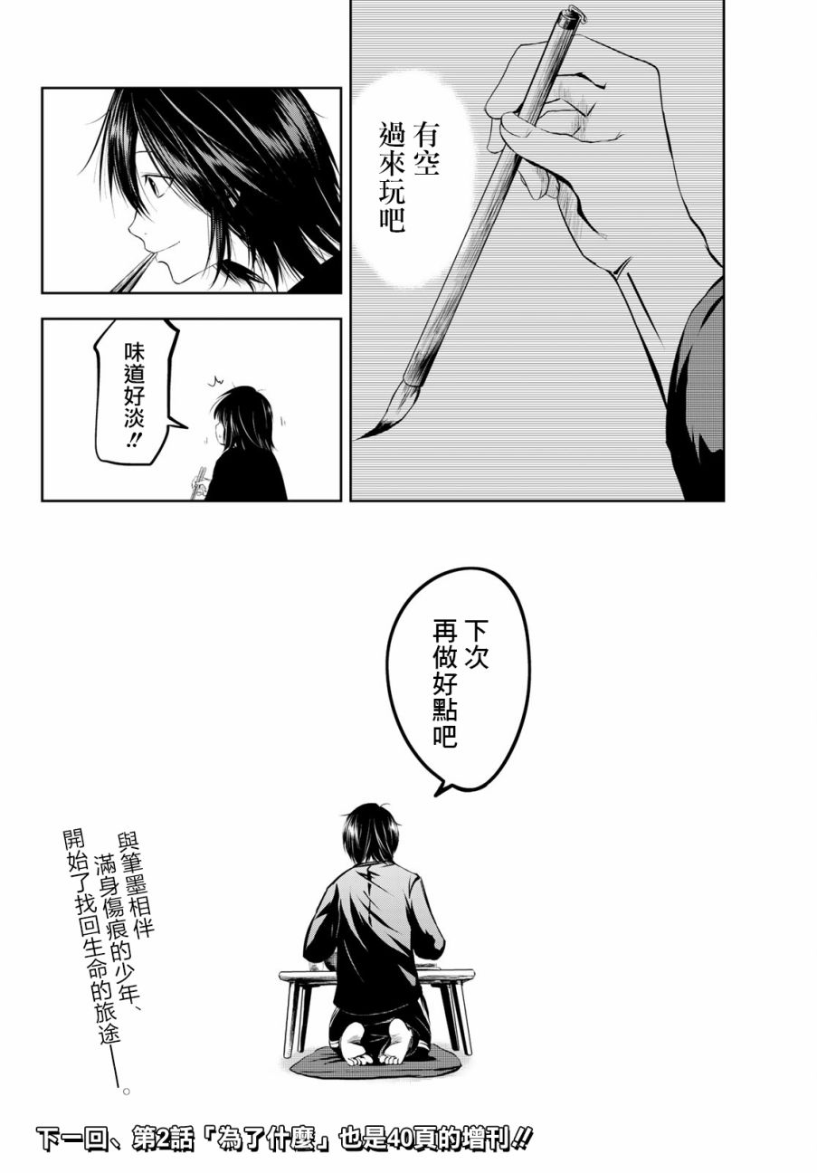 墨绘今生韩漫全集-第01话无删减无遮挡章节图片 