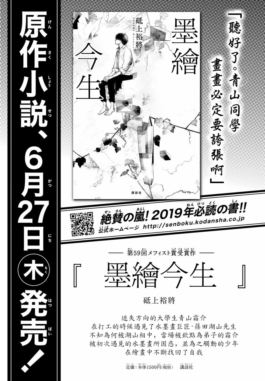 墨绘今生韩漫全集-第01话无删减无遮挡章节图片 