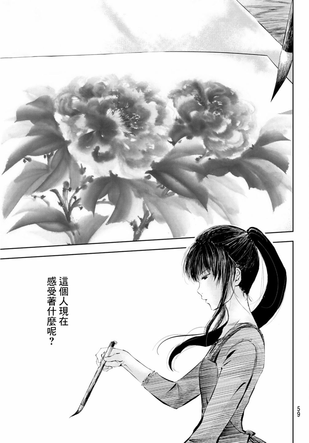 墨绘今生韩漫全集-第02话无删减无遮挡章节图片 