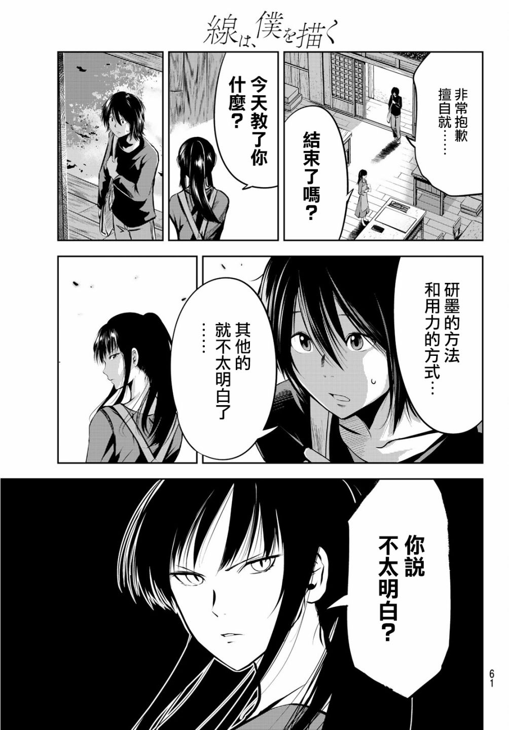 墨绘今生韩漫全集-第02话无删减无遮挡章节图片 