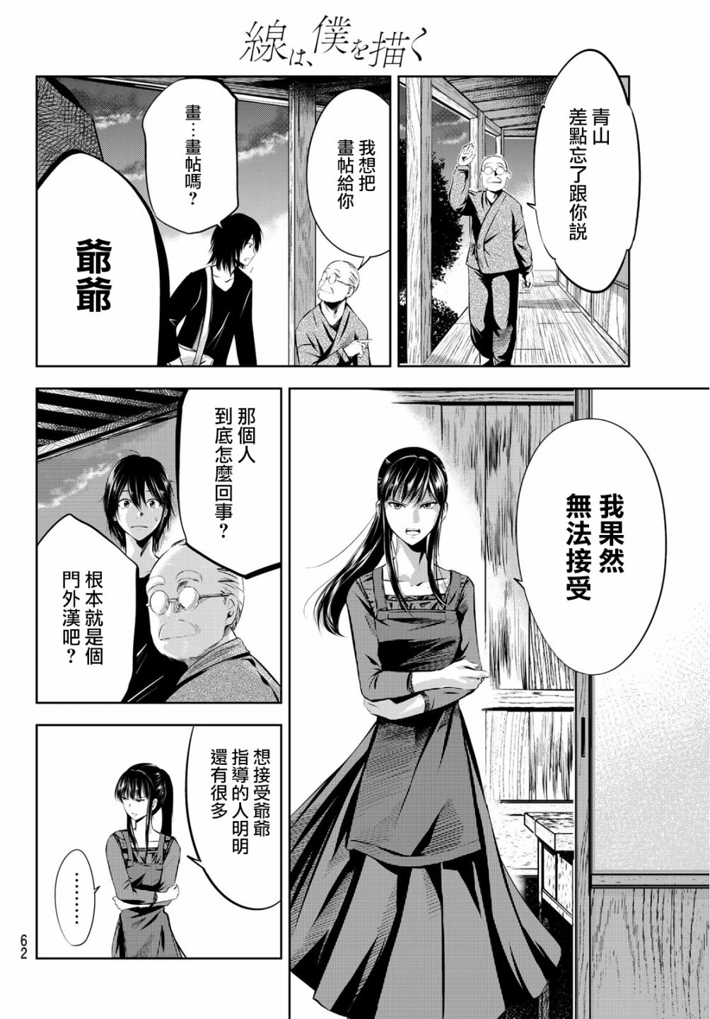 墨绘今生韩漫全集-第02话无删减无遮挡章节图片 