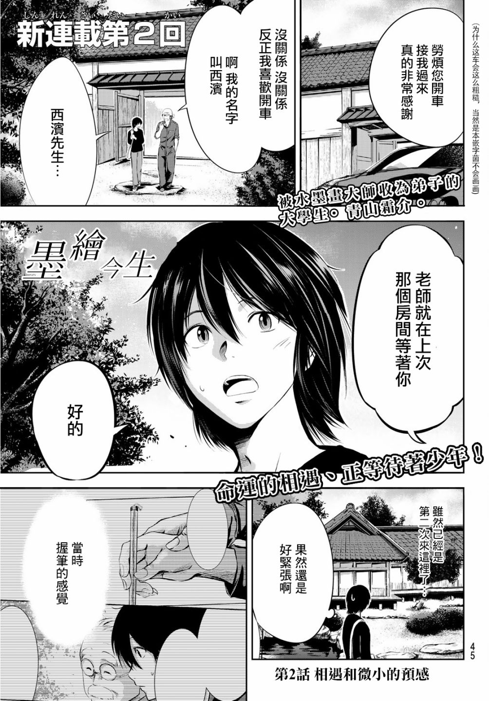 墨绘今生韩漫全集-第02话无删减无遮挡章节图片 