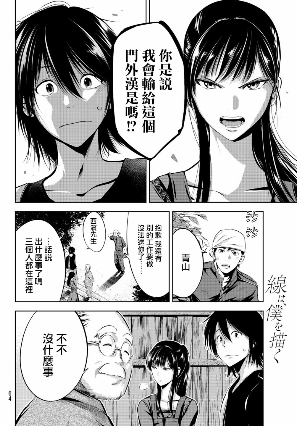 墨绘今生韩漫全集-第02话无删减无遮挡章节图片 