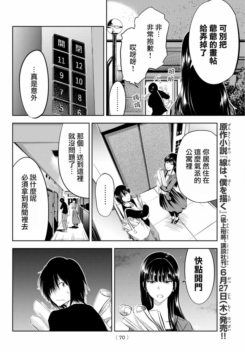 墨绘今生韩漫全集-第02话无删减无遮挡章节图片 