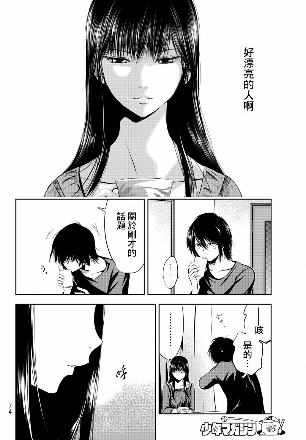 墨绘今生韩漫全集-第02话无删减无遮挡章节图片 