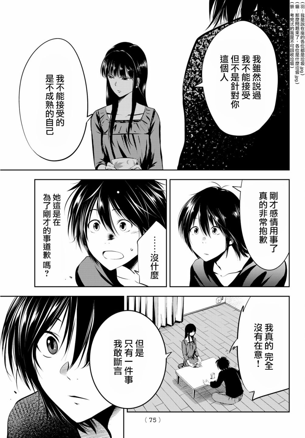 墨绘今生韩漫全集-第02话无删减无遮挡章节图片 