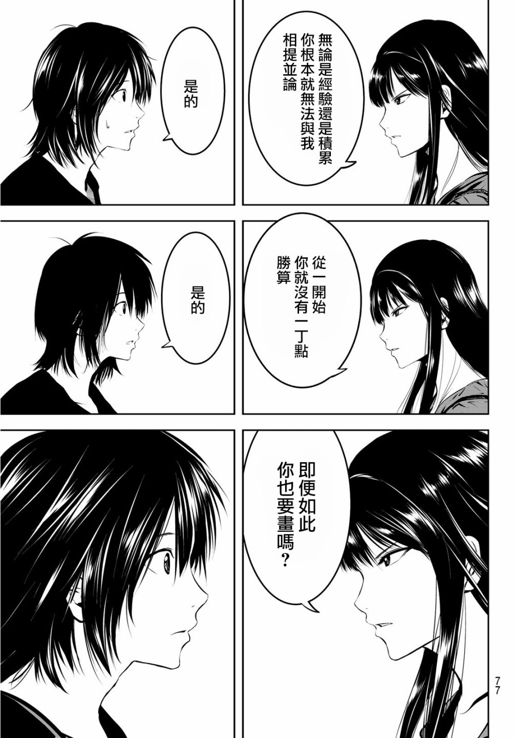 墨绘今生韩漫全集-第02话无删减无遮挡章节图片 