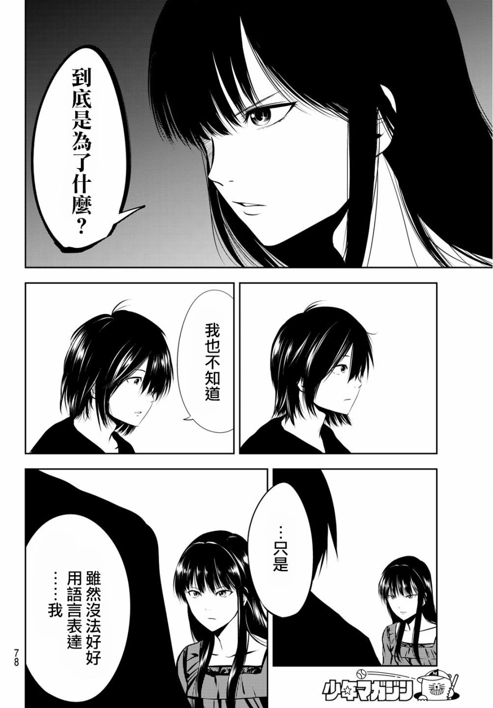墨绘今生韩漫全集-第02话无删减无遮挡章节图片 
