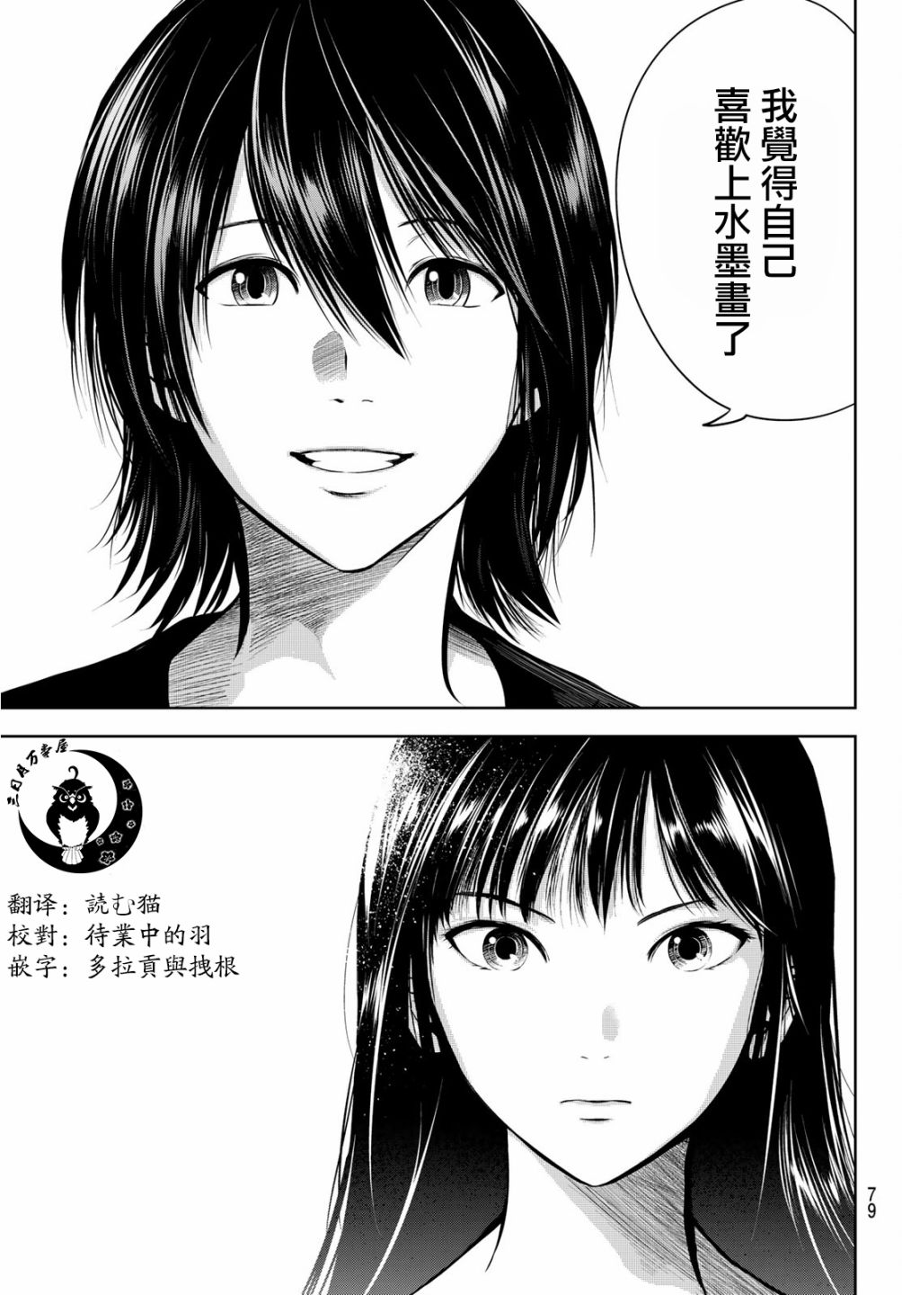 墨绘今生韩漫全集-第02话无删减无遮挡章节图片 