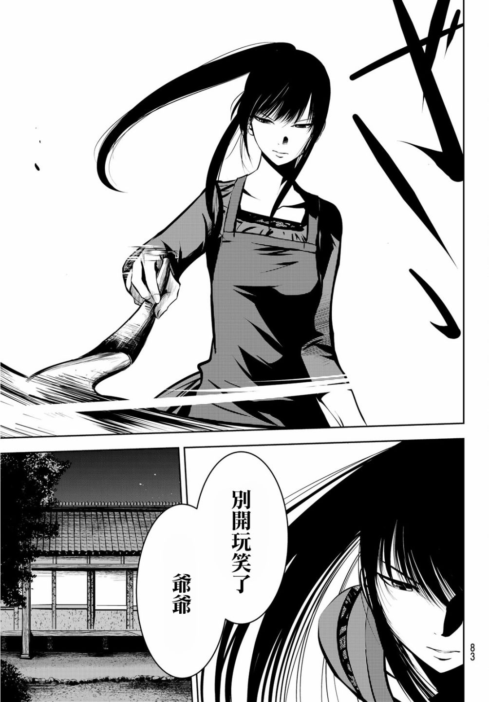 墨绘今生韩漫全集-第02话无删减无遮挡章节图片 