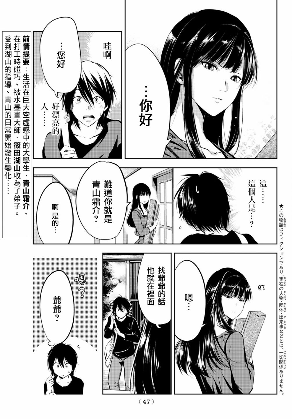 墨绘今生韩漫全集-第02话无删减无遮挡章节图片 