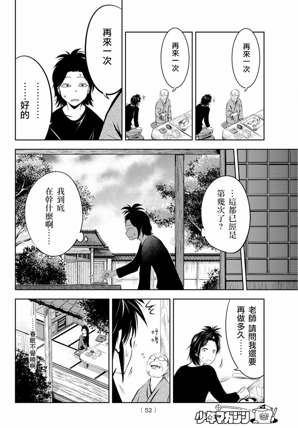 墨绘今生韩漫全集-第02话无删减无遮挡章节图片 