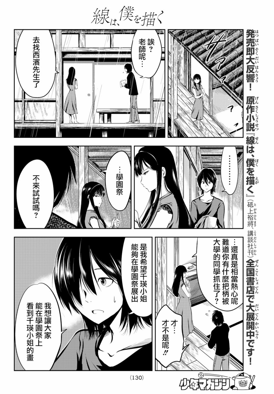 墨绘今生韩漫全集-第03话无删减无遮挡章节图片 