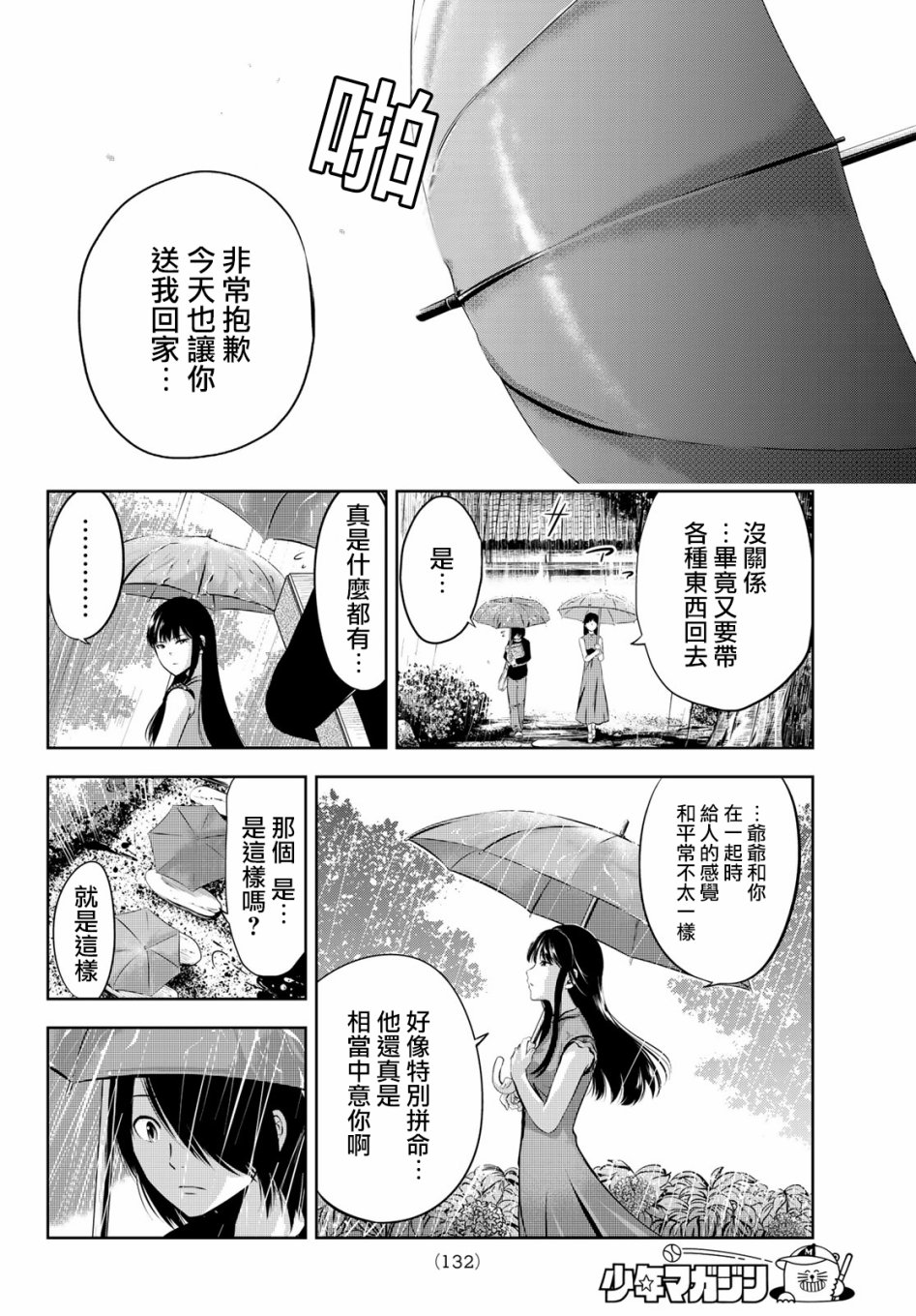 墨绘今生韩漫全集-第03话无删减无遮挡章节图片 