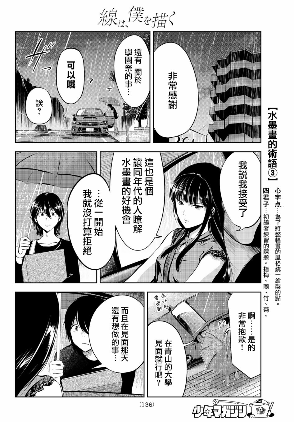 墨绘今生韩漫全集-第03话无删减无遮挡章节图片 