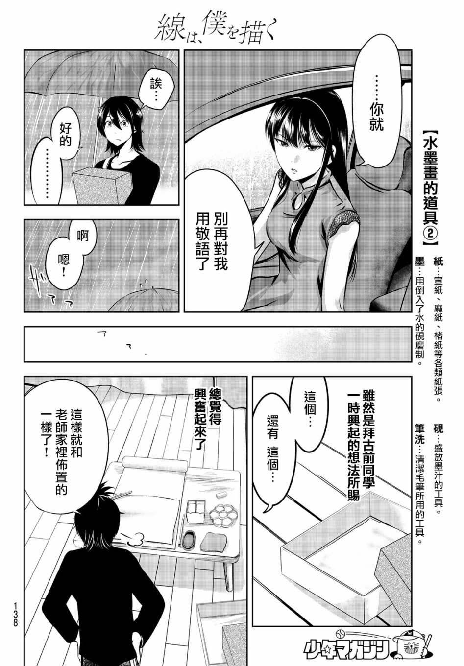 墨绘今生韩漫全集-第03话无删减无遮挡章节图片 