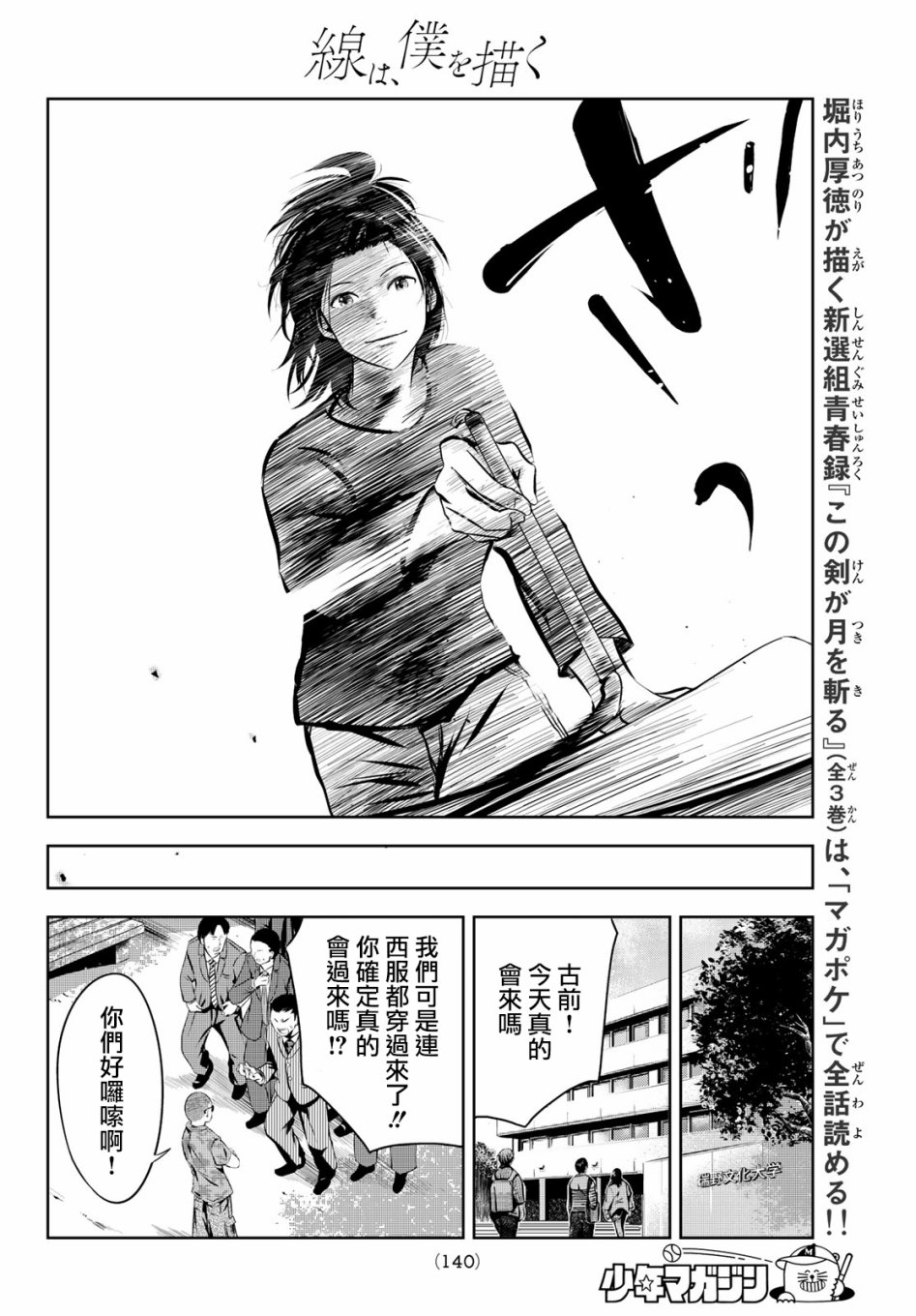墨绘今生韩漫全集-第03话无删减无遮挡章节图片 