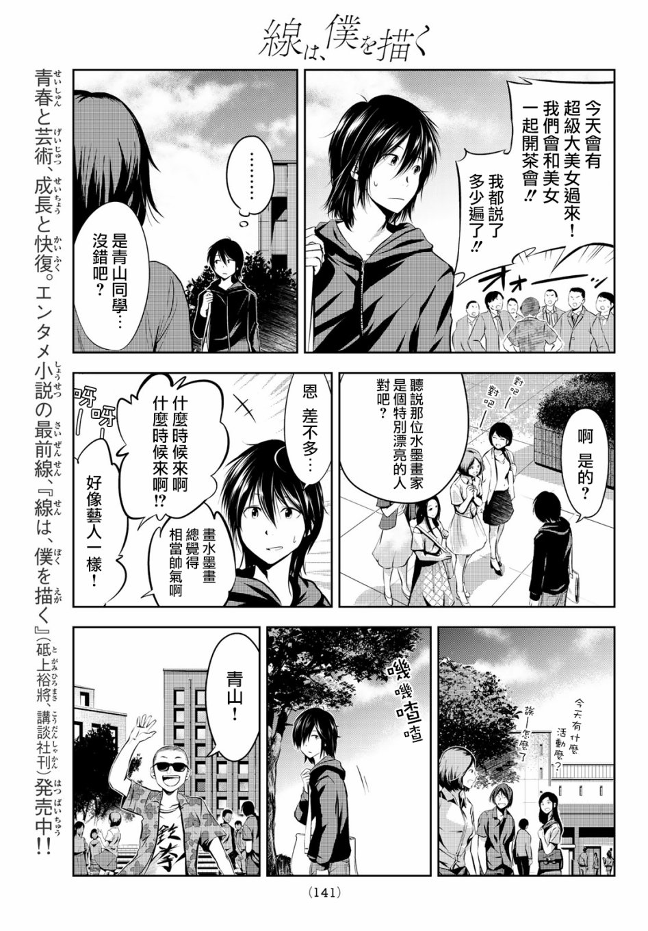 墨绘今生韩漫全集-第03话无删减无遮挡章节图片 