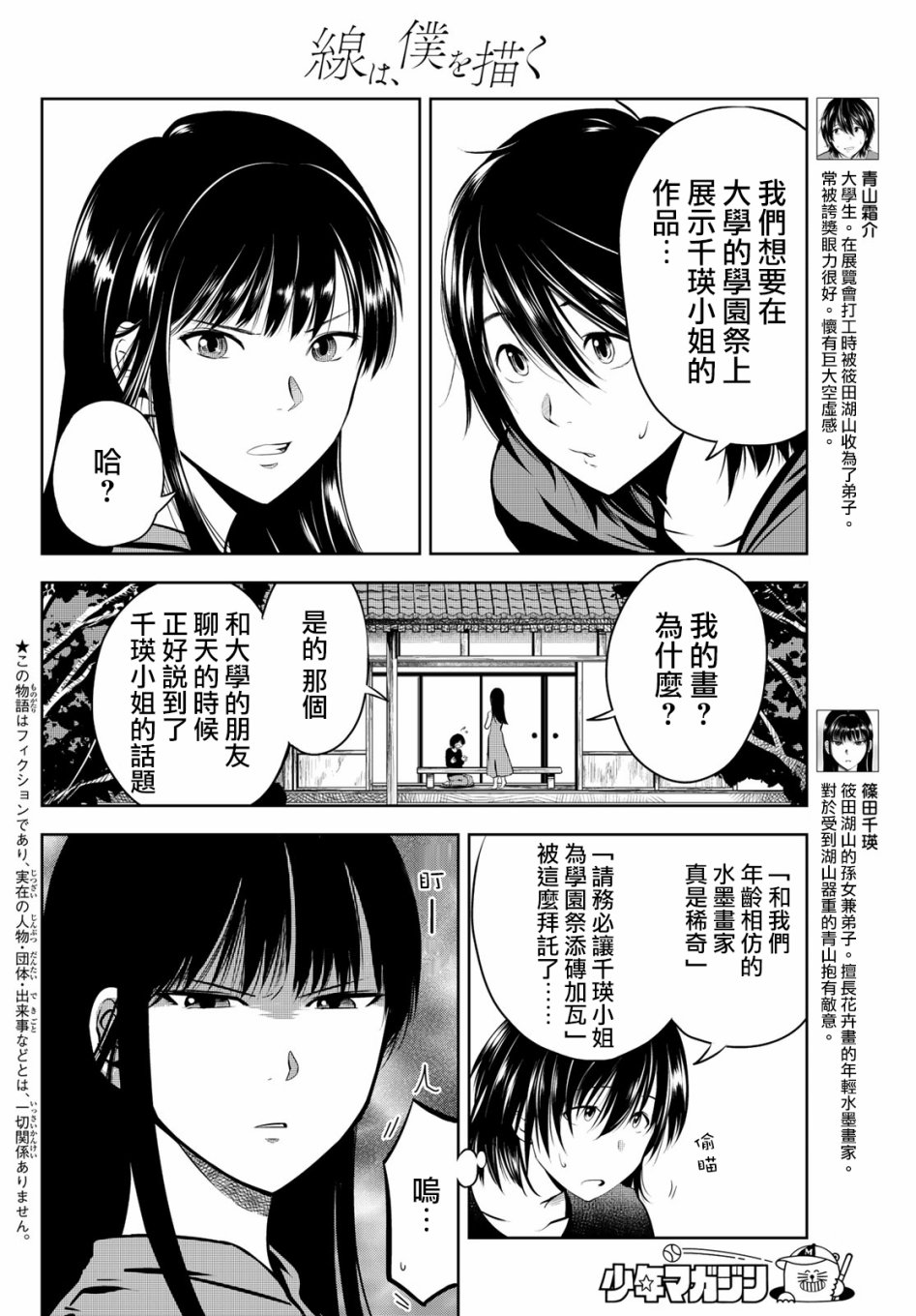 墨绘今生韩漫全集-第03话无删减无遮挡章节图片 