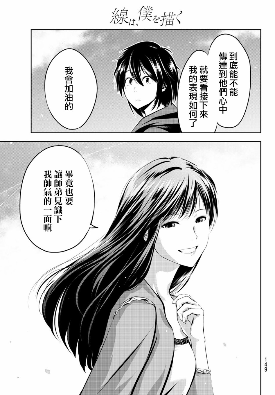 墨绘今生韩漫全集-第03话无删减无遮挡章节图片 