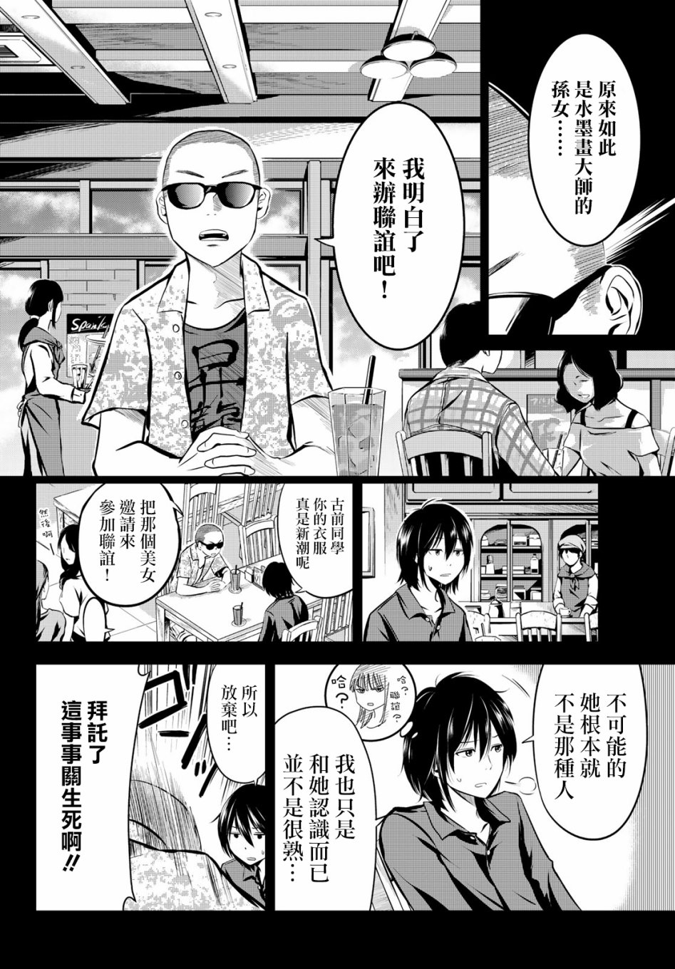 墨绘今生韩漫全集-第03话无删减无遮挡章节图片 