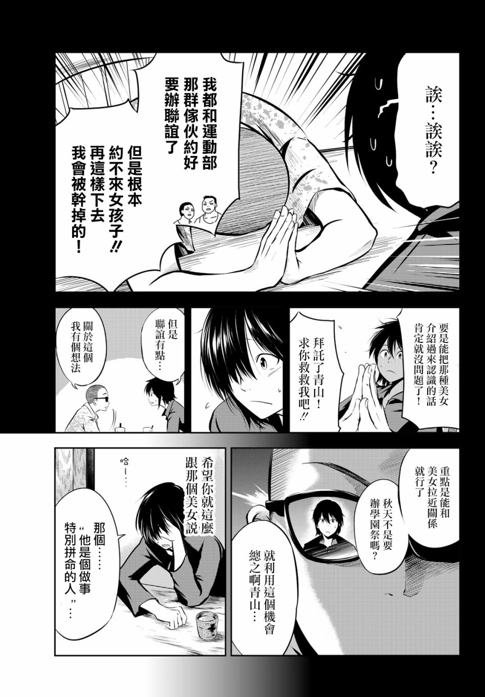 墨绘今生韩漫全集-第03话无删减无遮挡章节图片 