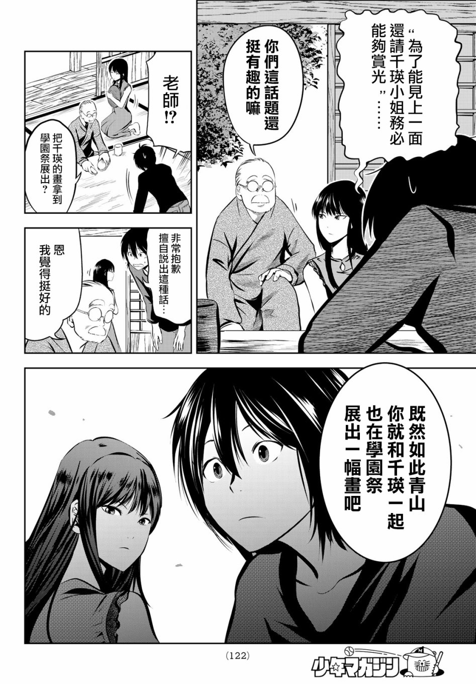 墨绘今生韩漫全集-第03话无删减无遮挡章节图片 