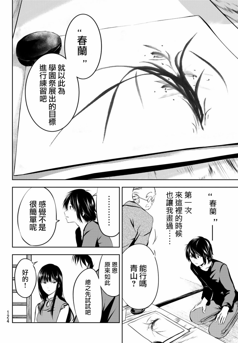 墨绘今生韩漫全集-第03话无删减无遮挡章节图片 