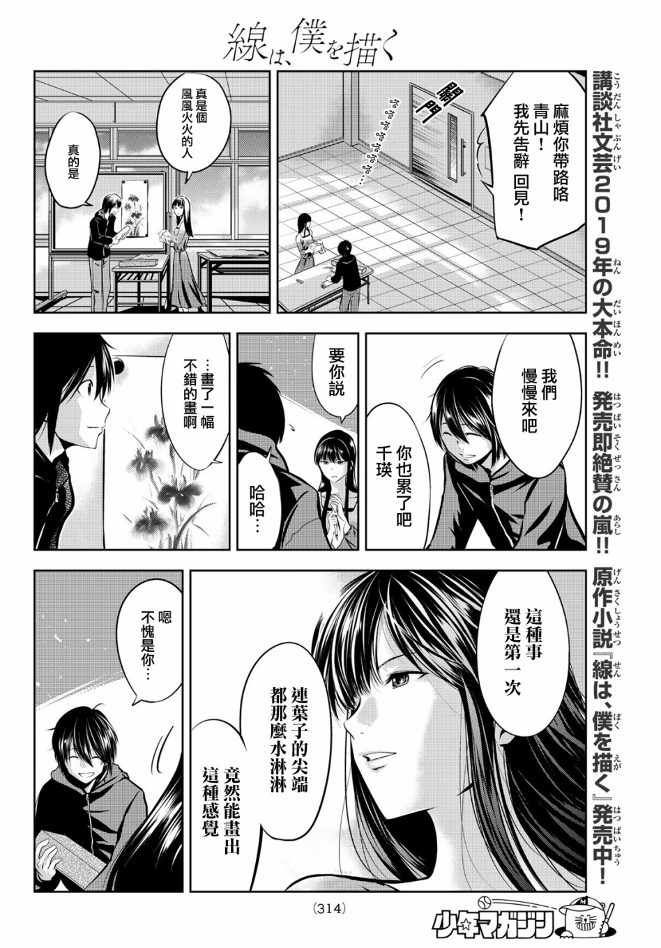 墨绘今生韩漫全集-第04话无删减无遮挡章节图片 
