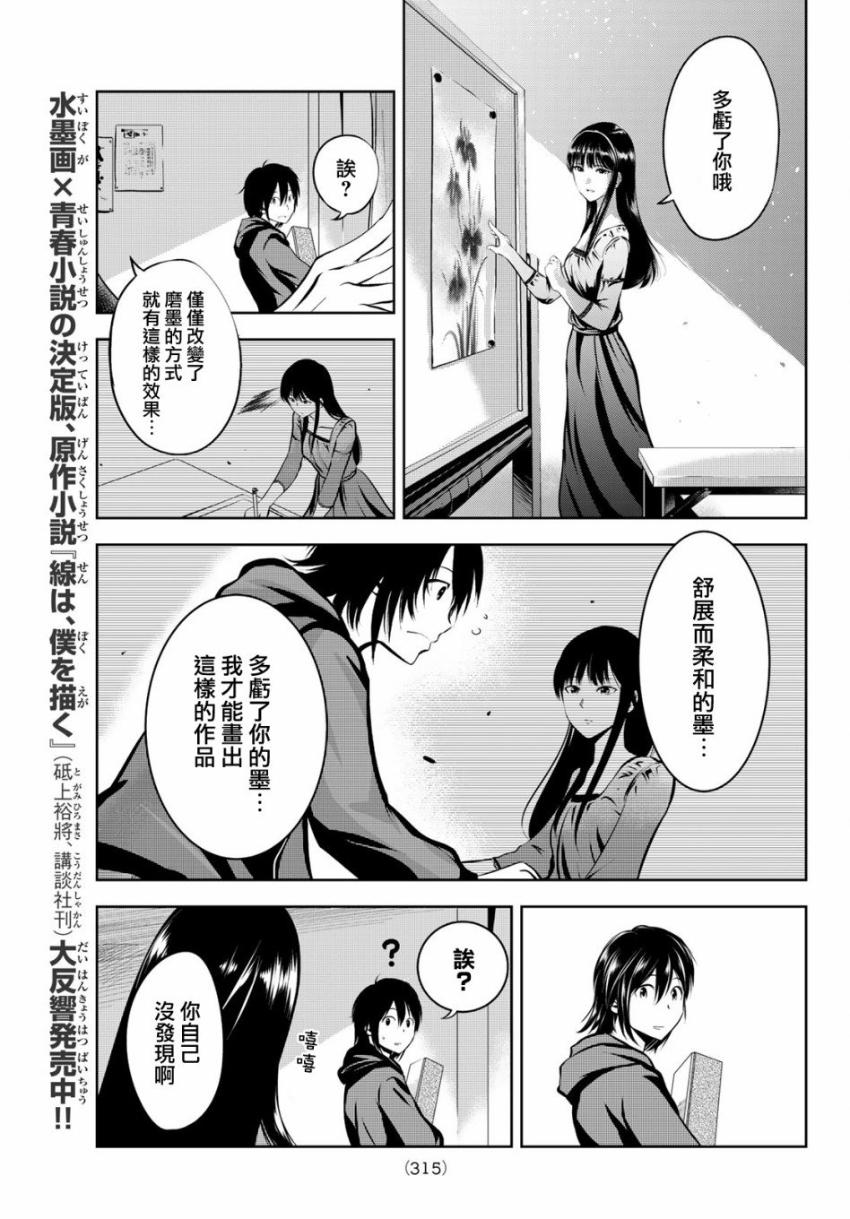 墨绘今生韩漫全集-第04话无删减无遮挡章节图片 