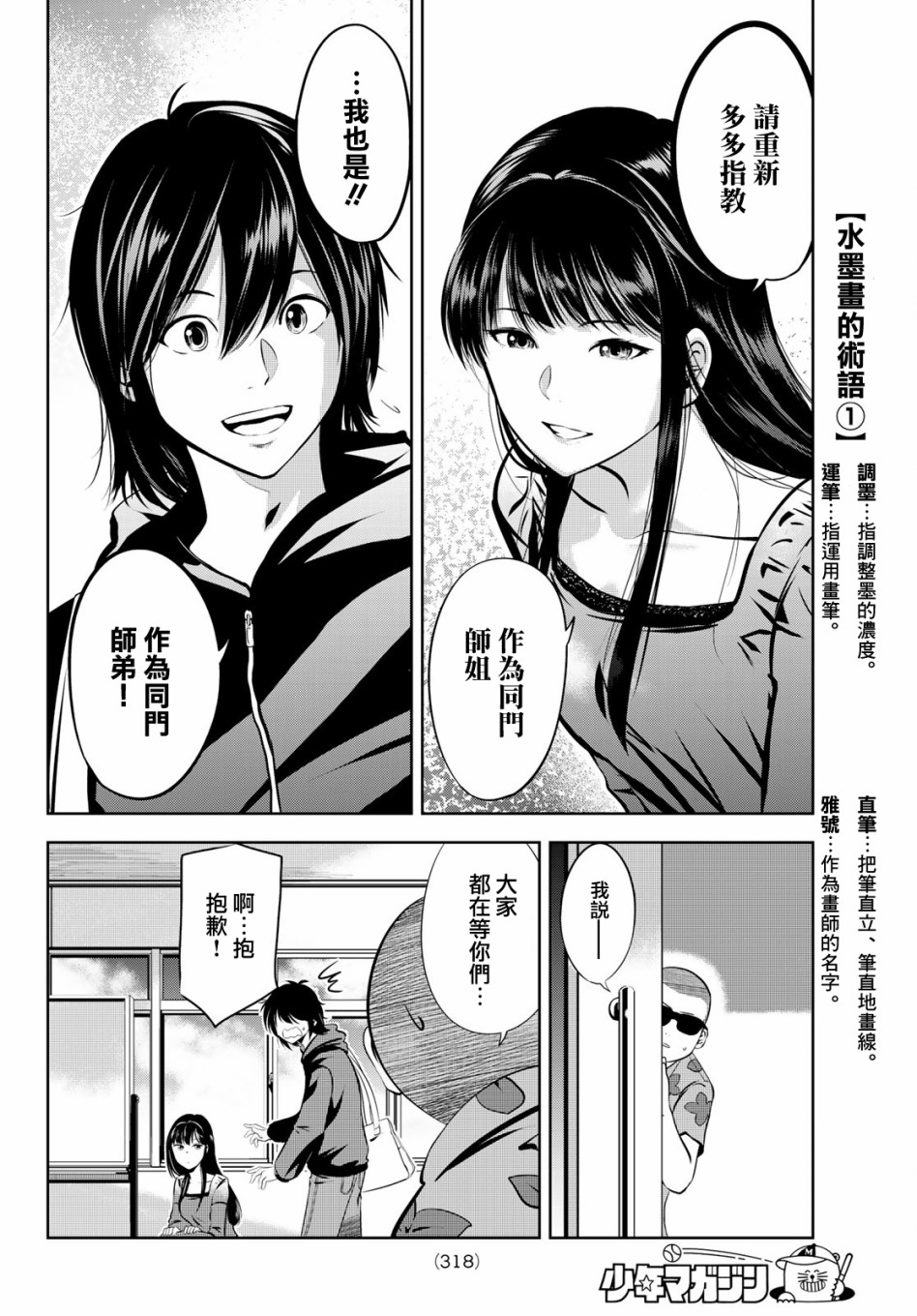 墨绘今生韩漫全集-第04话无删减无遮挡章节图片 