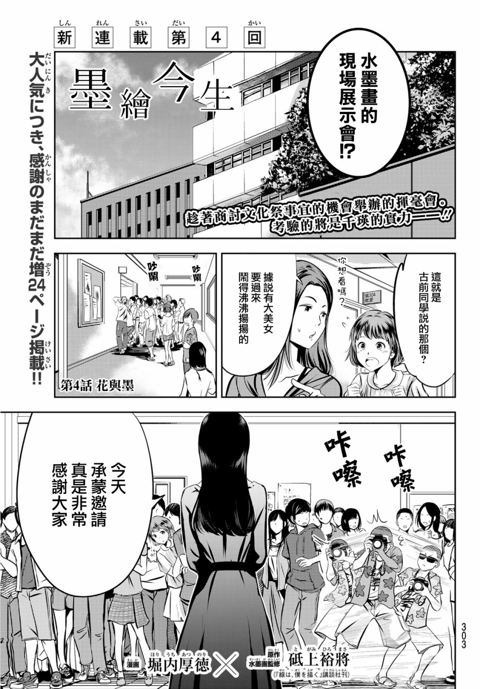 墨绘今生韩漫全集-第04话无删减无遮挡章节图片 