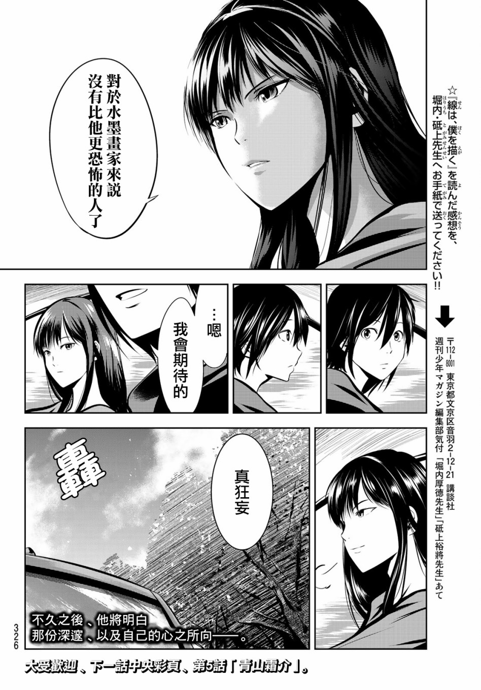 墨绘今生韩漫全集-第04话无删减无遮挡章节图片 