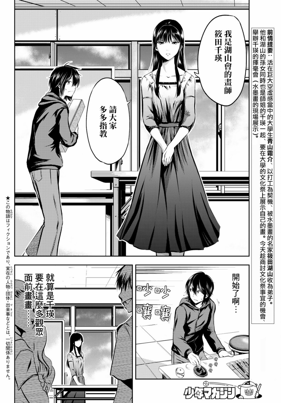 墨绘今生韩漫全集-第04话无删减无遮挡章节图片 