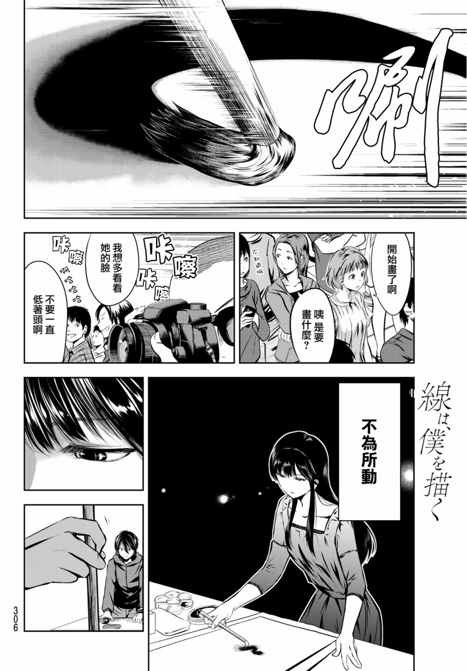 墨绘今生韩漫全集-第04话无删减无遮挡章节图片 